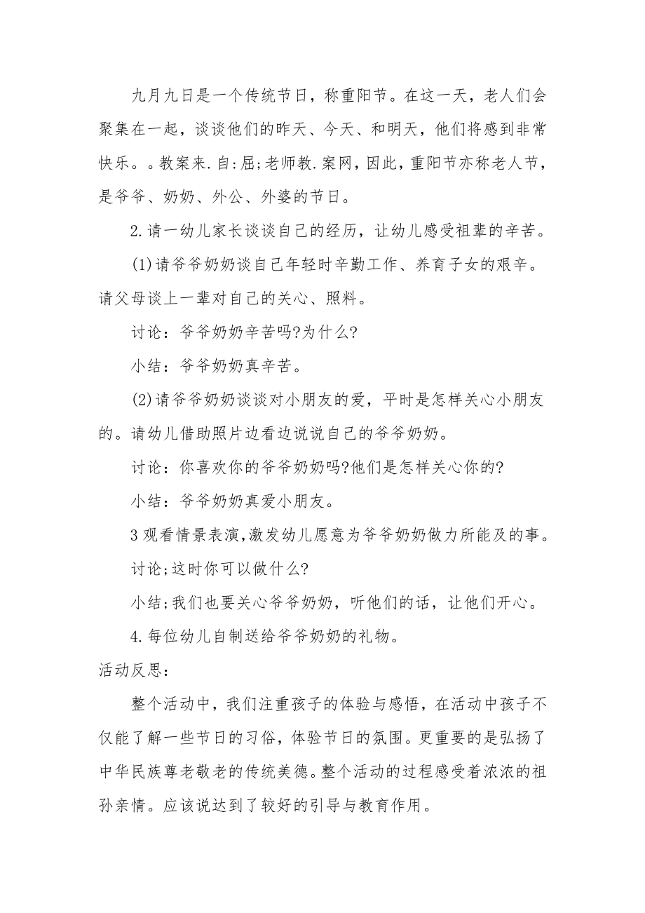 大班社会优秀教案及教学反思《爷爷奶奶节日好》.docx