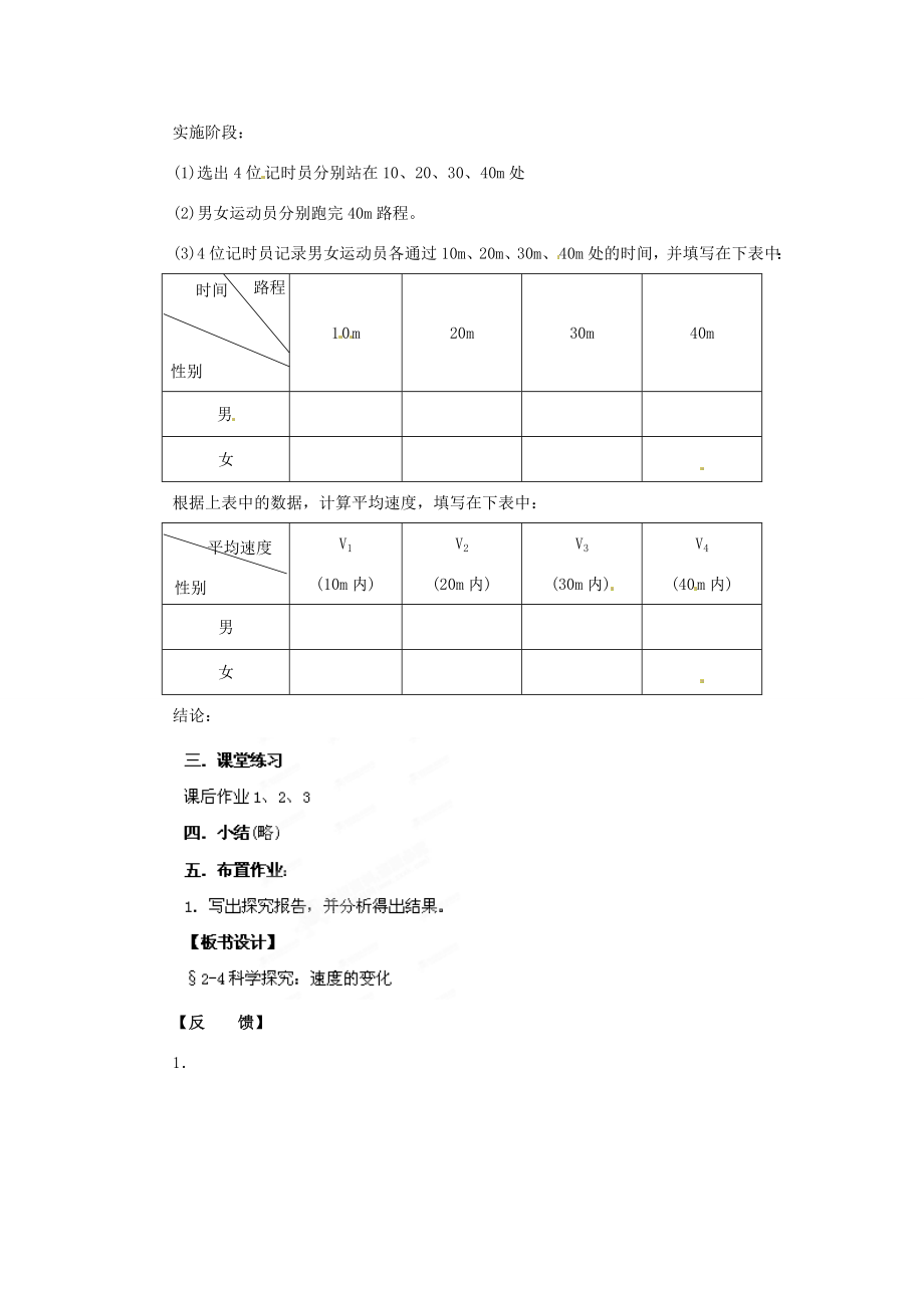 安徽省长丰县下塘实验中学八年级物理全册2.4科学探究速度的变化教案沪科版.doc