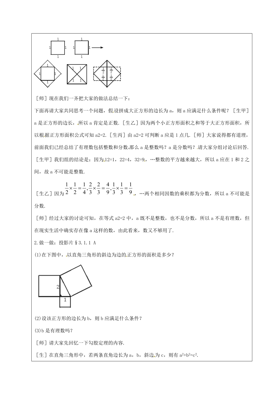 山东省龙口市诸由观镇诸由中学七年级数学上册4.1无理数教案（新版）鲁教版五四制.doc