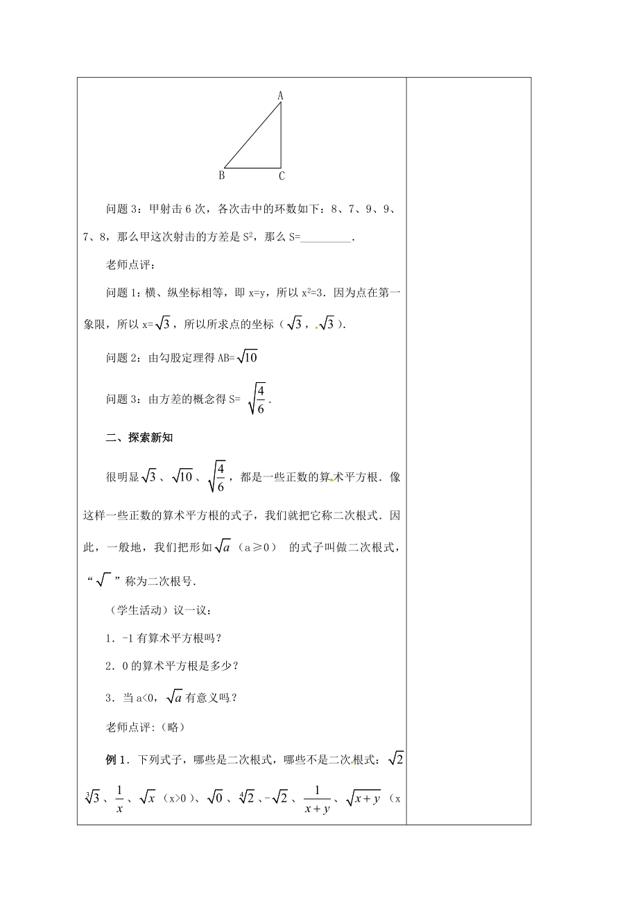 安徽省铜陵县顺安中学九年级数学上册21.1二次根式教案（1）新人教版.doc