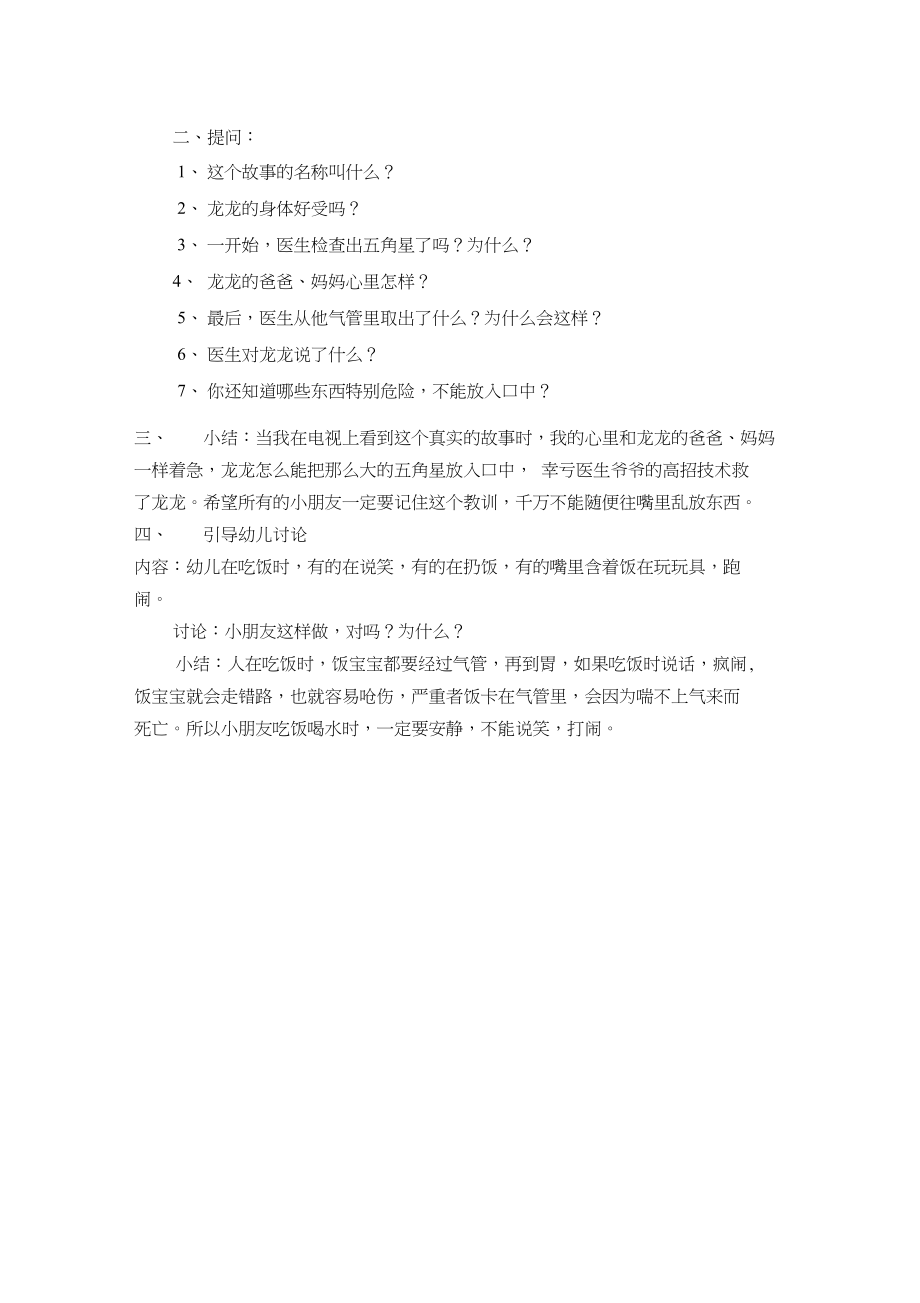 幼儿园中班安全教育教案(4).doc