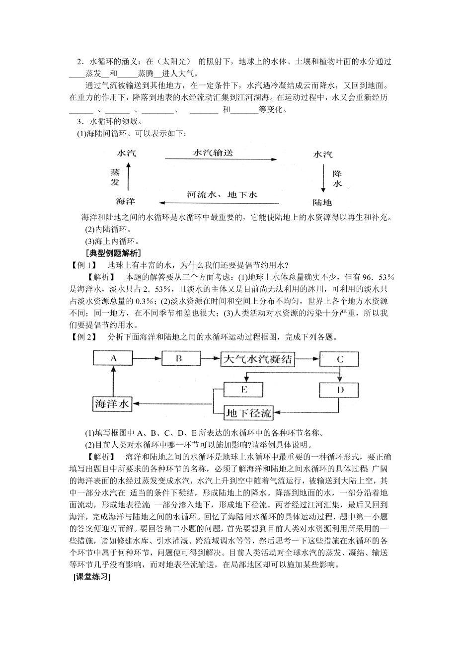 新浙教版八年级科学上册教案(2).doc