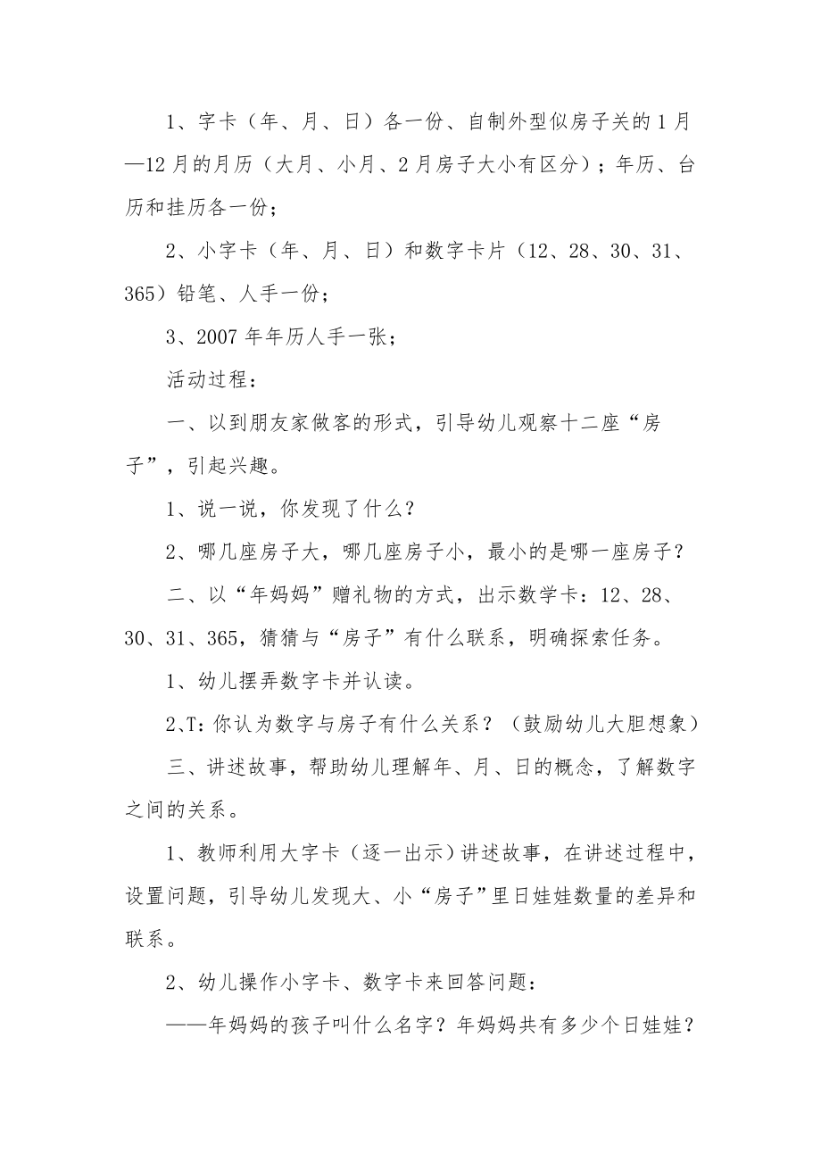 幼儿园大班数学教案《年妈妈的一家》_1.docx