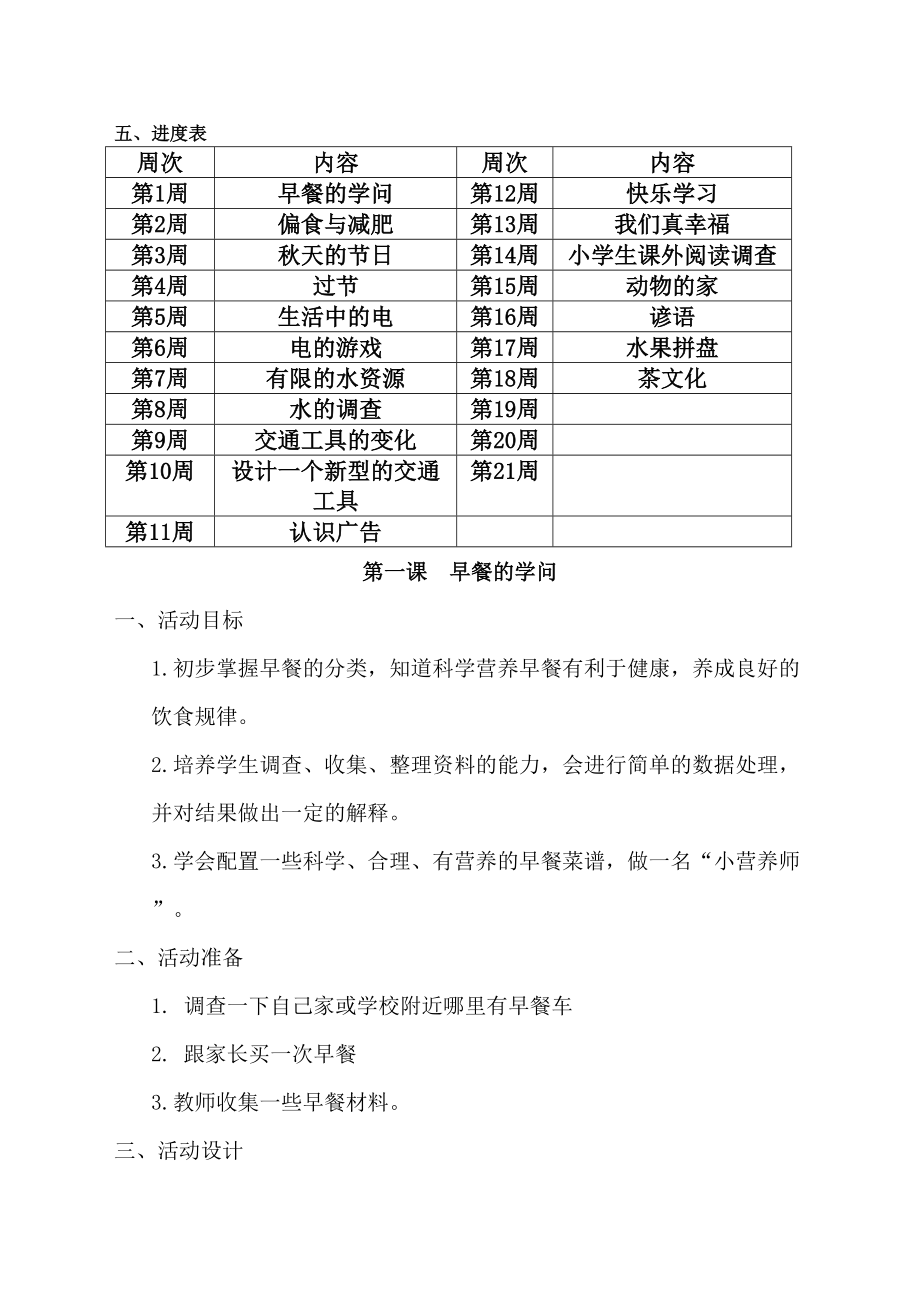 小学五年级综合实践活动教案.doc