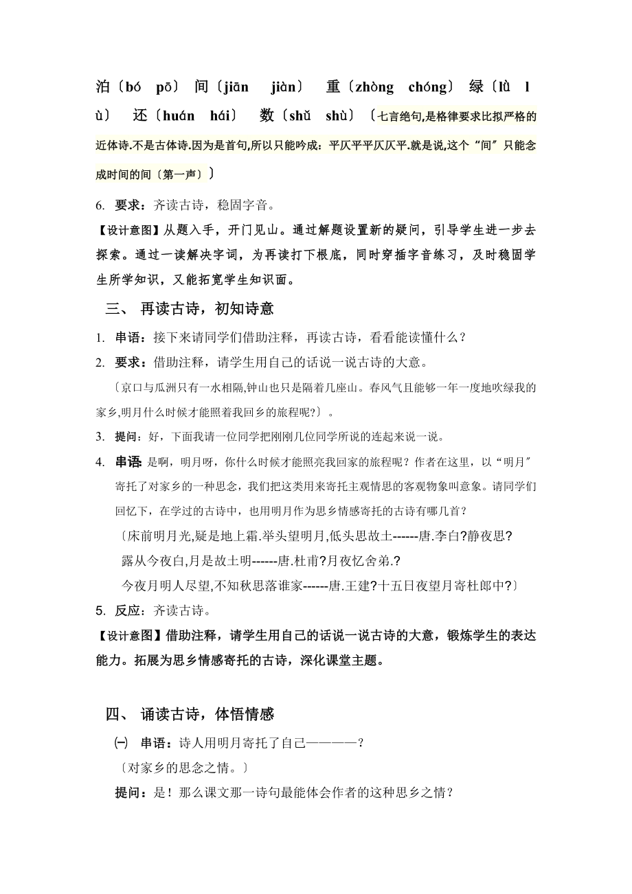 最新小学语文人教版五年级上册《泊船瓜洲》教学设计教案.docx