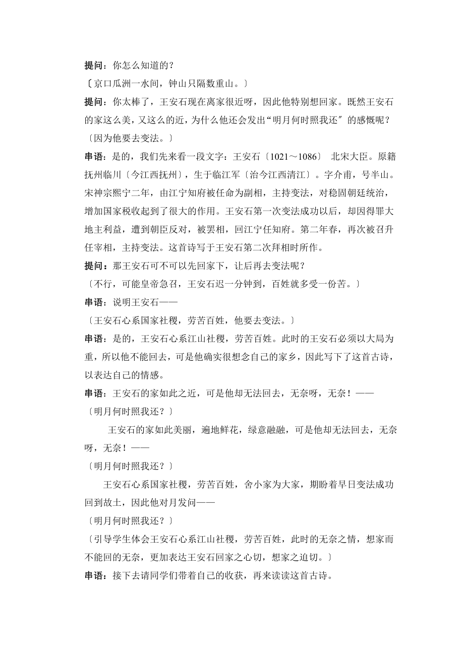 最新小学语文人教版五年级上册《泊船瓜洲》教学设计教案.docx