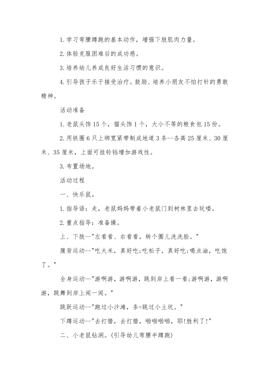 小班幼儿健康教案机灵的小老鼠反思_1.doc