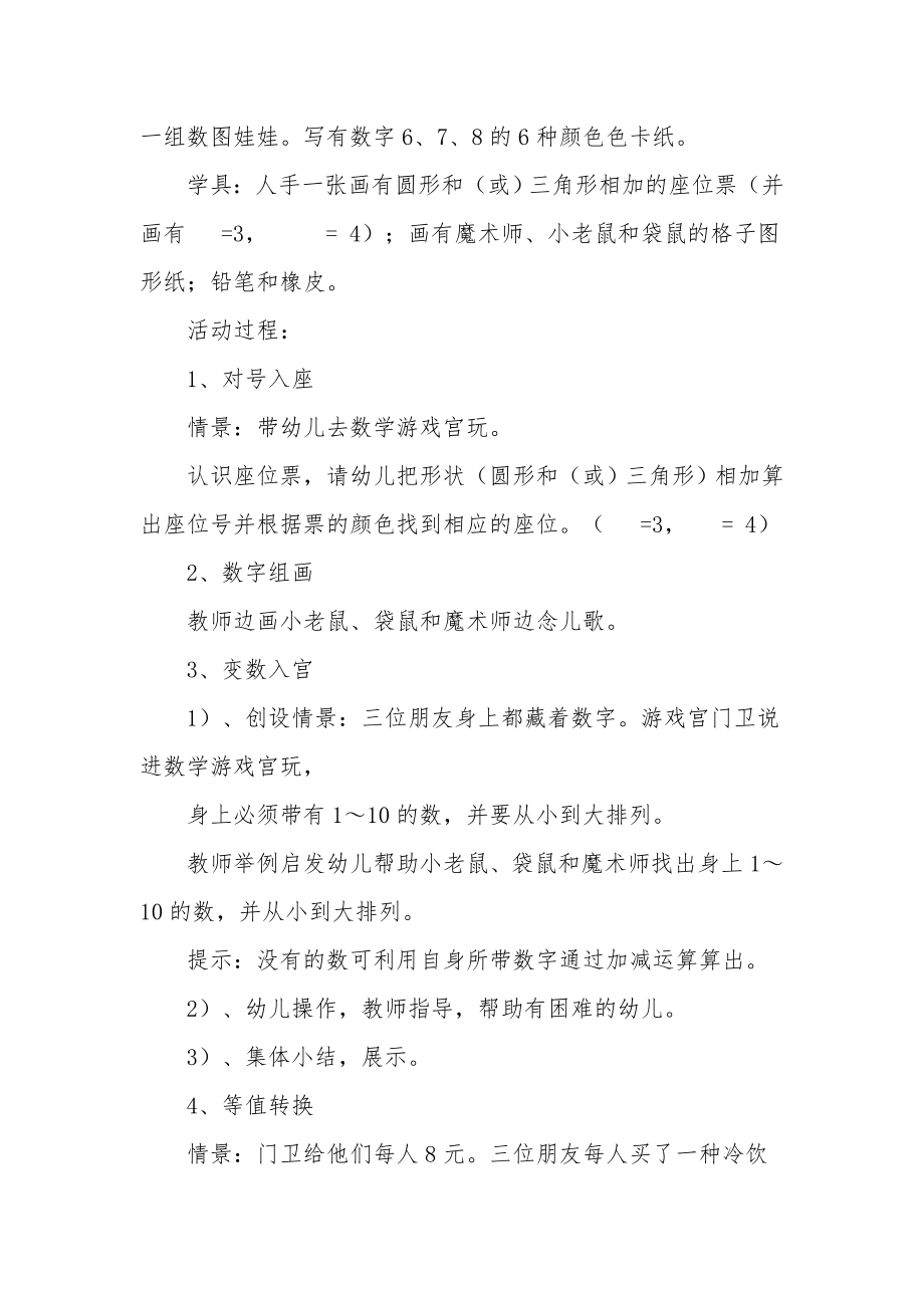 大班数学优质课教案《玩数学游戏宫》.docx