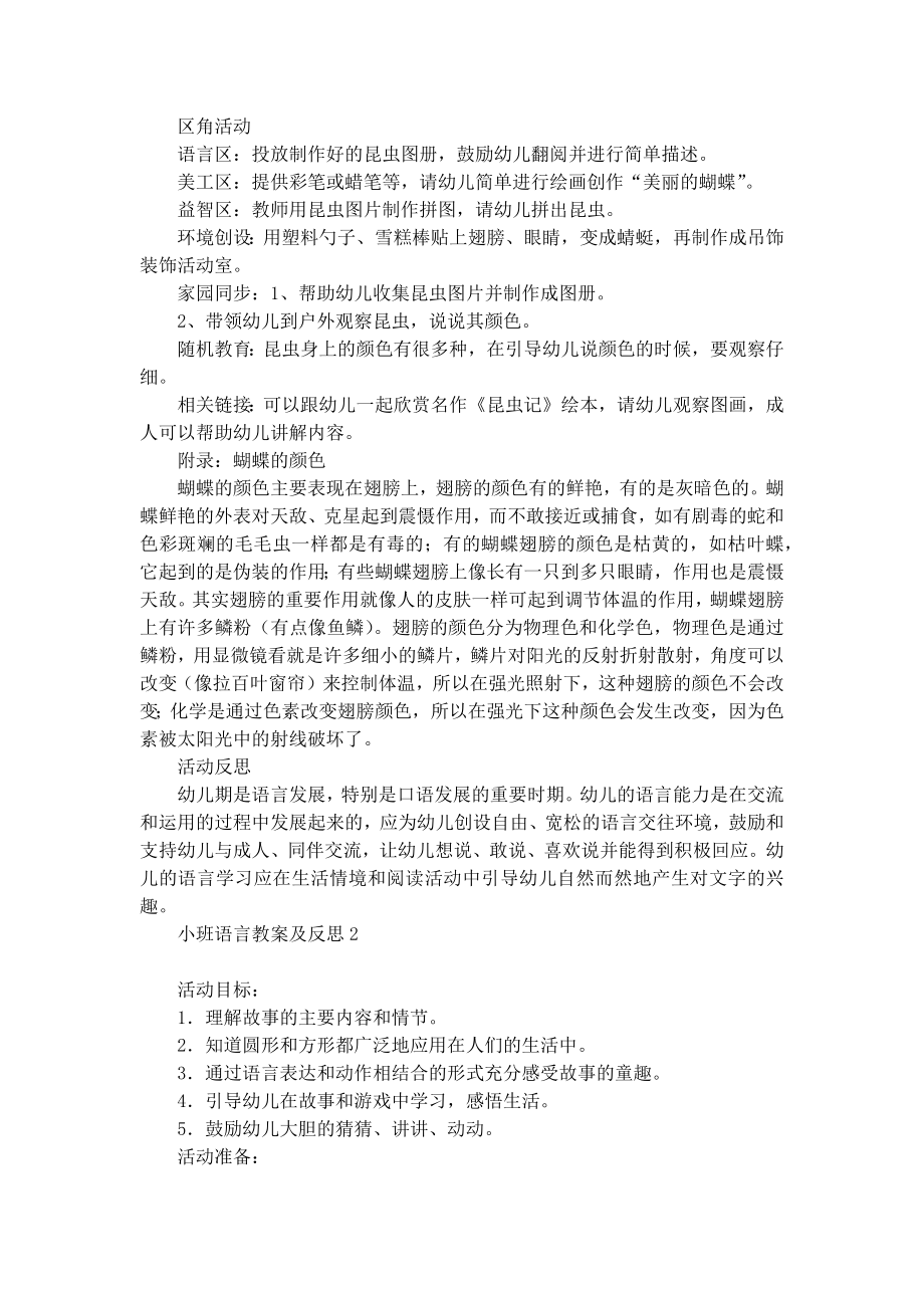 小班语言教案及反思.doc