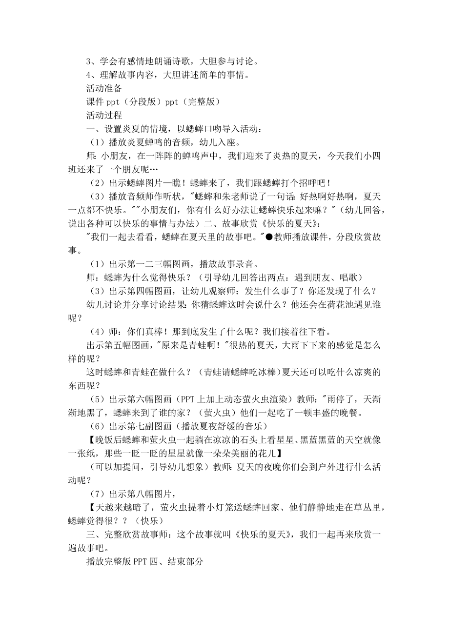 小班语言教案及反思.doc