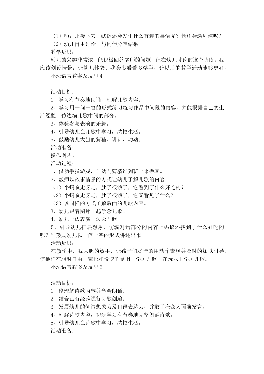 小班语言教案及反思.doc