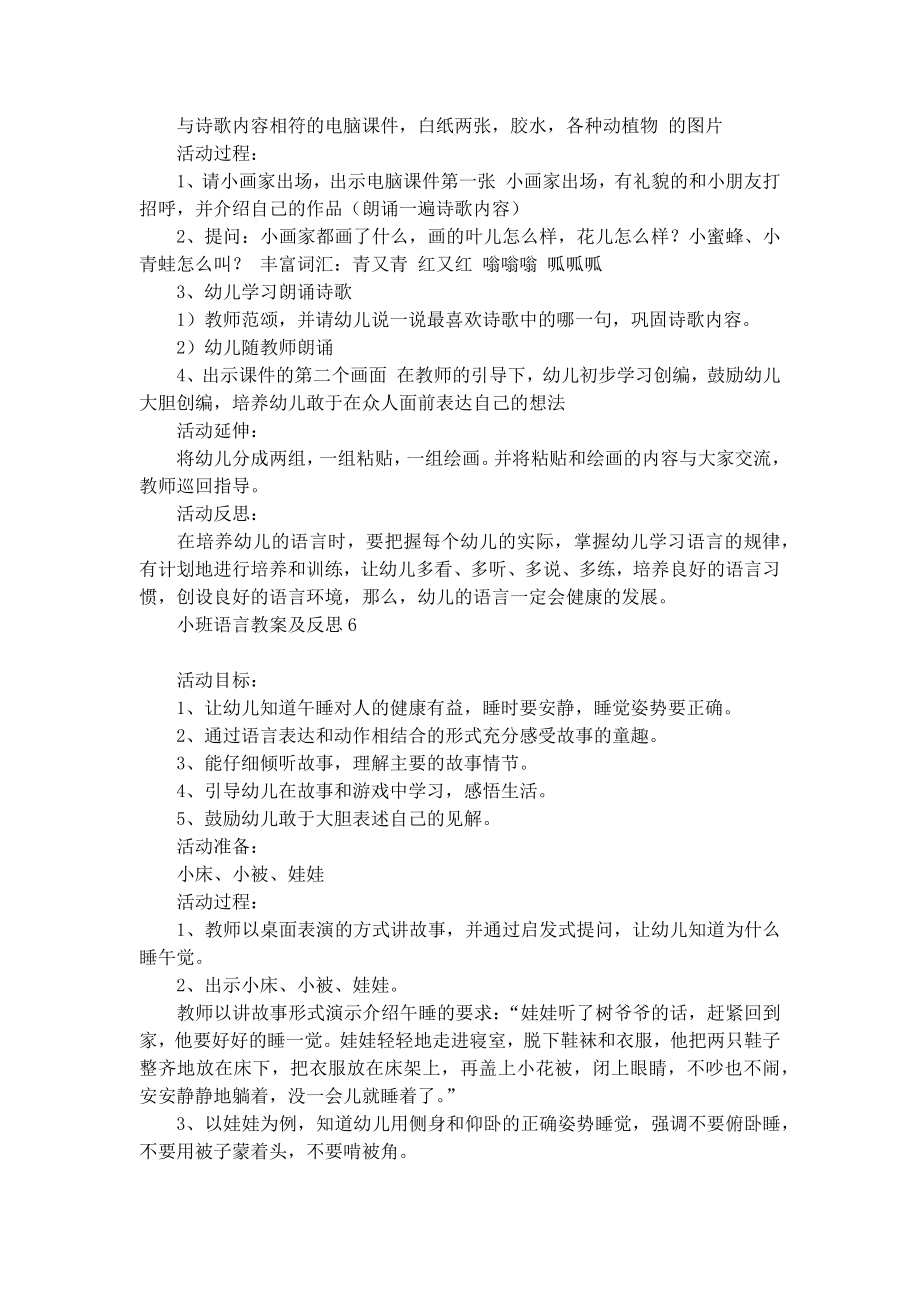 小班语言教案及反思.doc