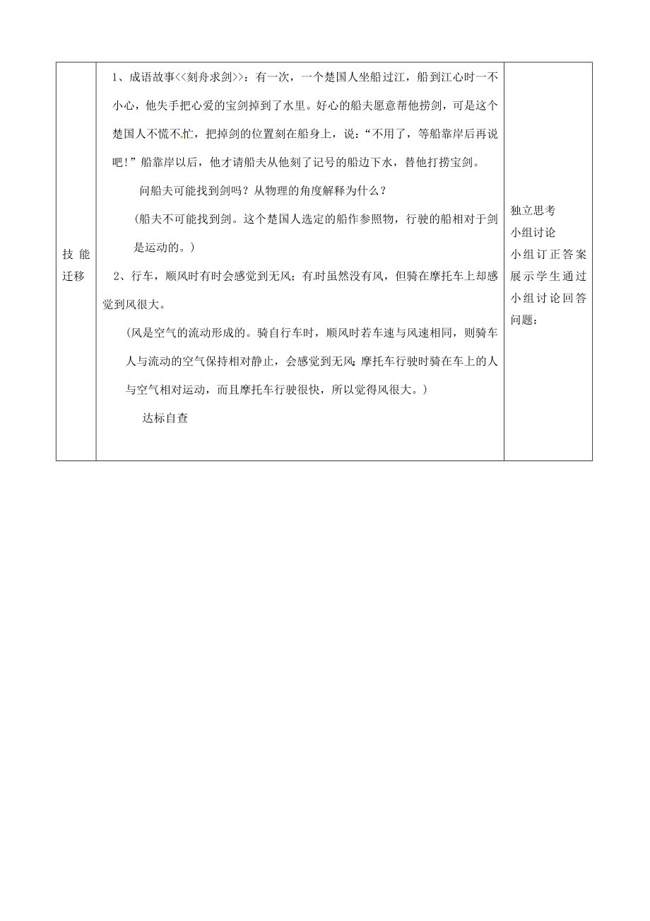 山东省滨州市邹平实验中学八年级物理上册《1.2运动的描述》教案.doc