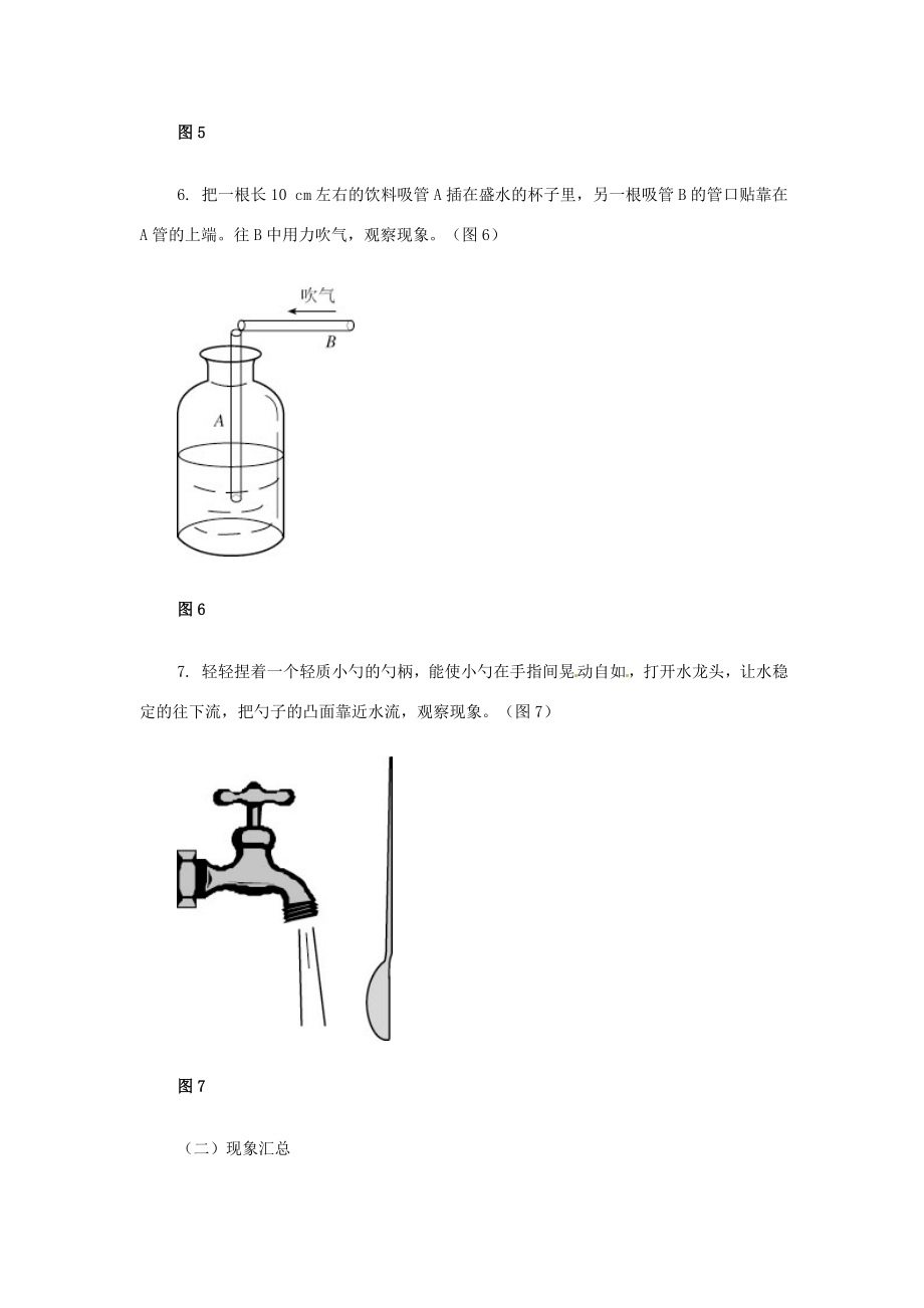 安徽省阜阳九中九年级物理全册《气体压强与流速的关系》教案新人教版.doc