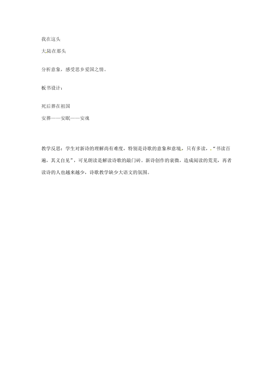 山东省滕州市大坞镇大坞中学七年级语文下册第一单元当我死时教案北师大版.doc