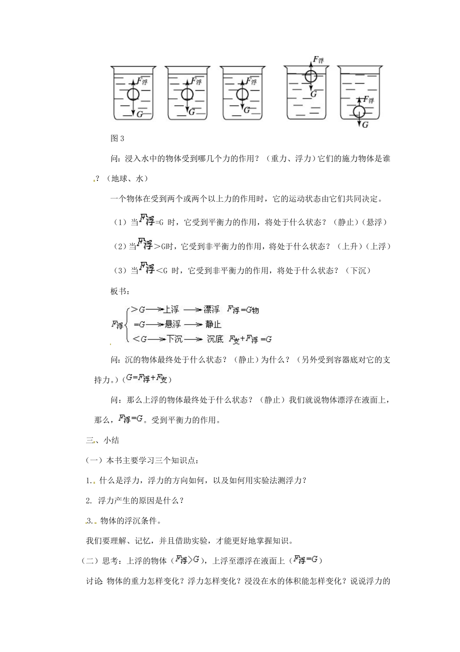 广西桂林市宝贤中学九年级物理第十四章压强和浮力第五节浮力教案.doc