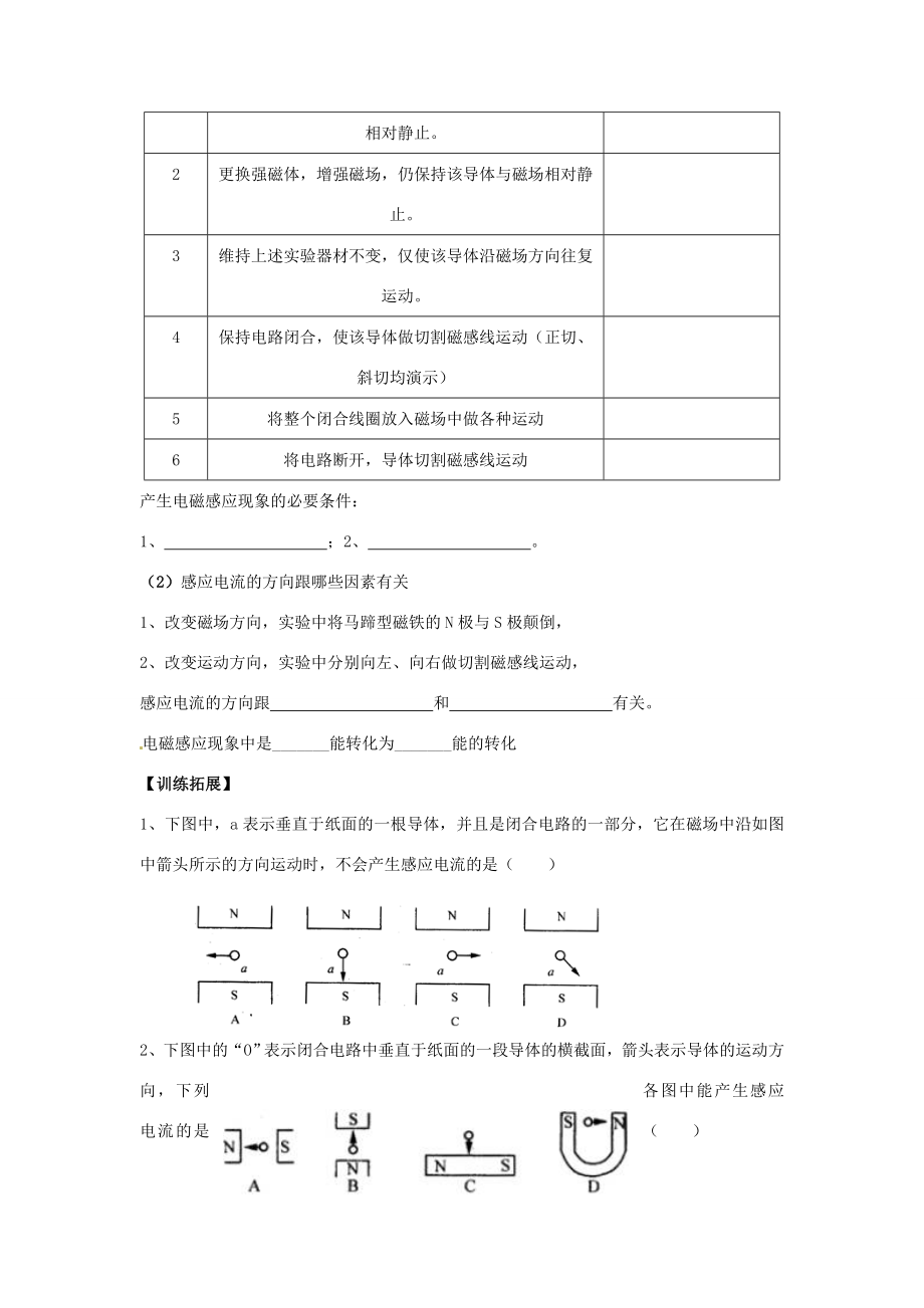 山东省枣庄市第四十二中学八年级物理《磁生电（1）》教案人教新课标版.doc