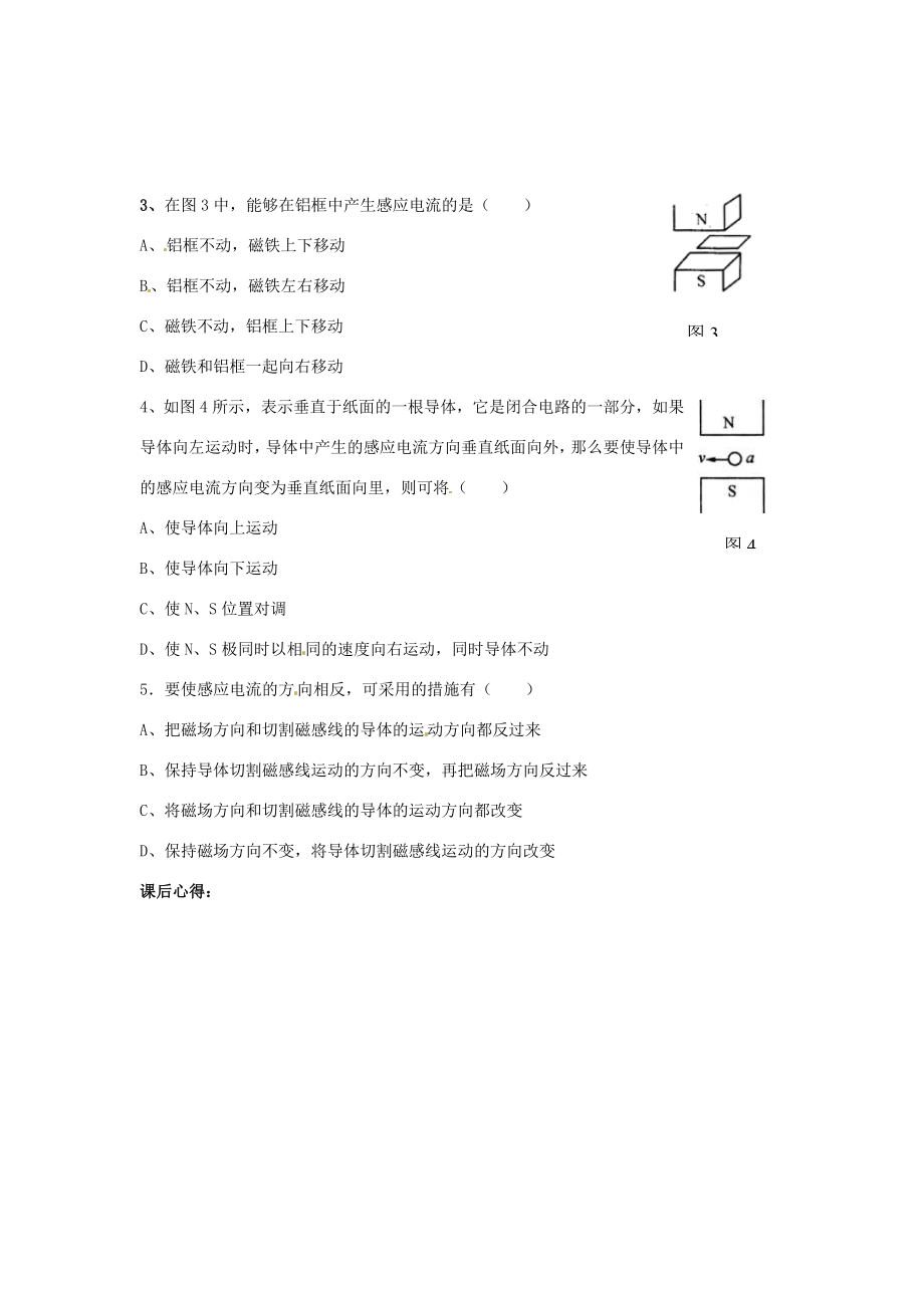 山东省枣庄市第四十二中学八年级物理《磁生电（1）》教案人教新课标版.doc