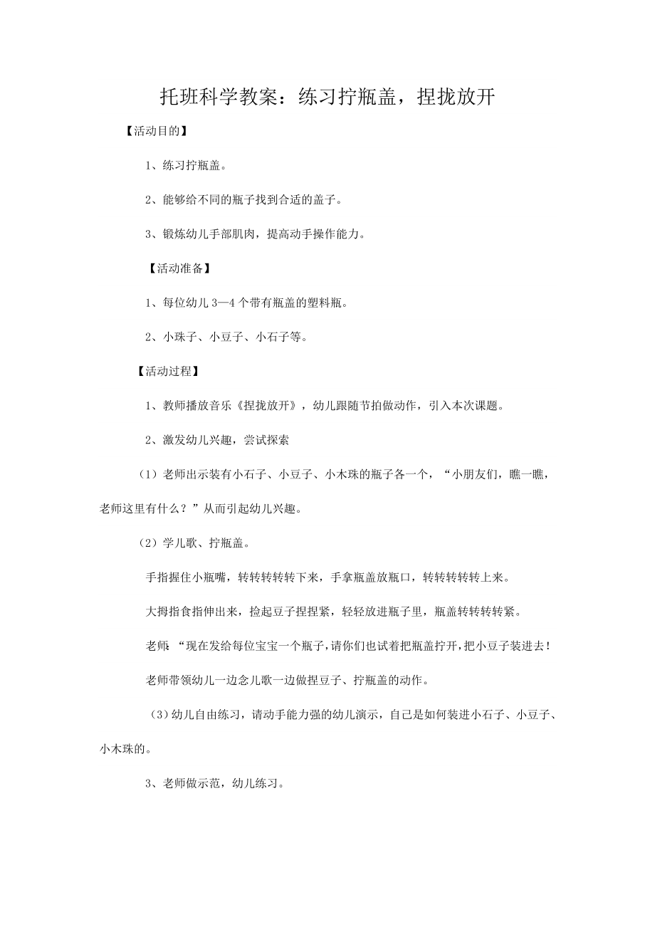 托班科学教案(2).doc