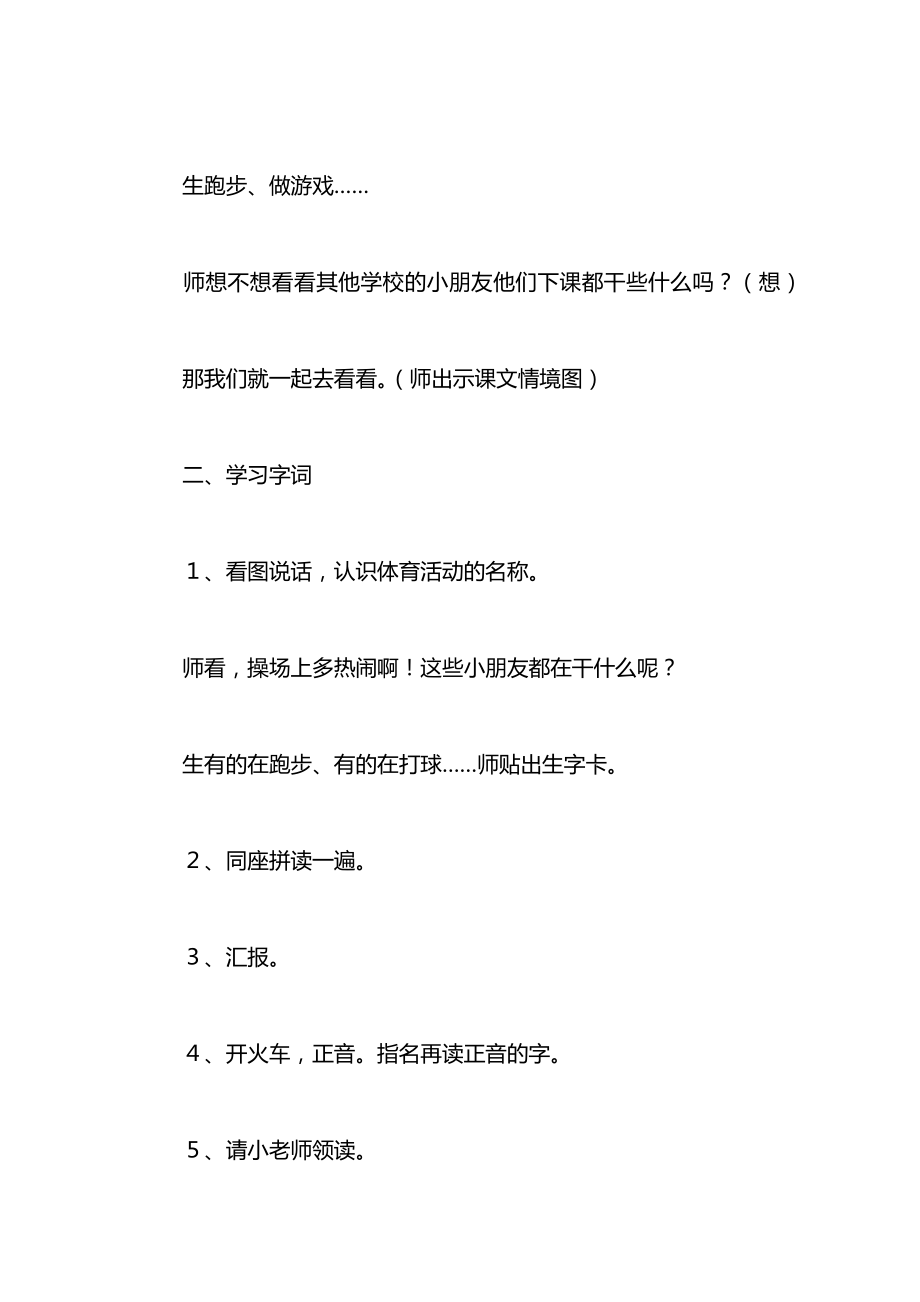 小学语文一年级上册教案——《操场上》教学设计4.docx