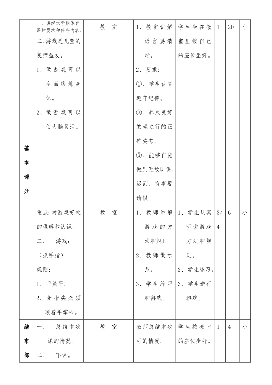 小学三年级上册体育课教案课程(2).doc