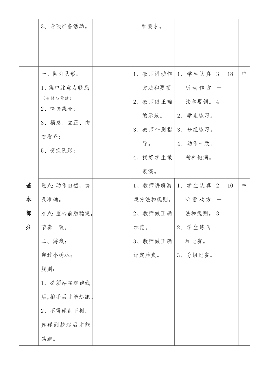 小学三年级上册体育课教案课程(2).doc