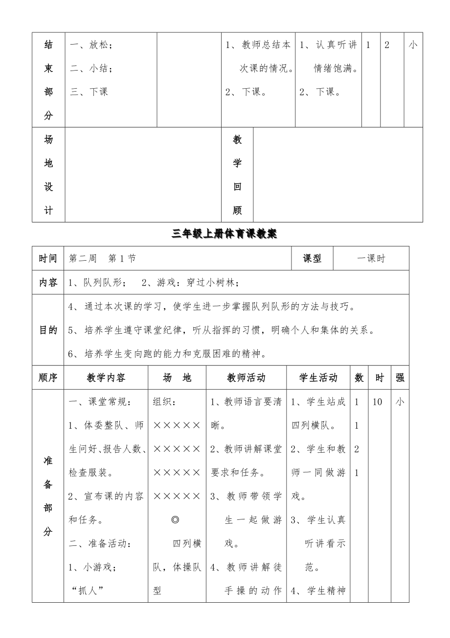 小学三年级上册体育课教案课程(2).doc