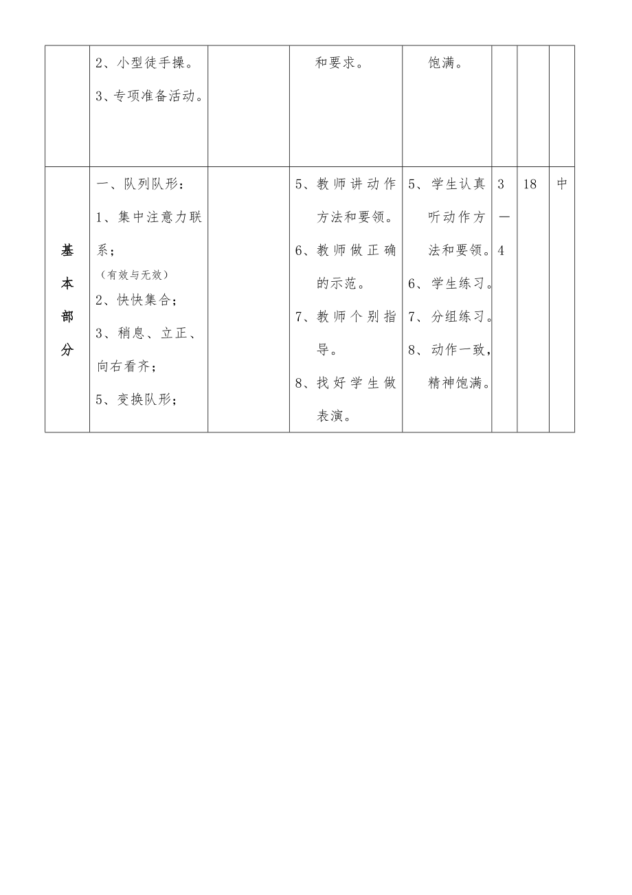 小学三年级上册体育课教案课程(2).doc