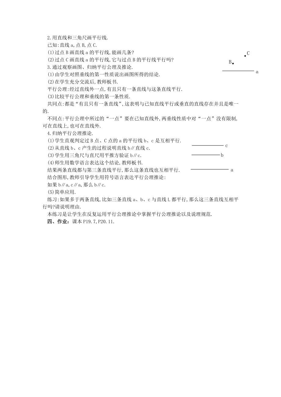 数学人教版七年级下册5.2.1平行线教案.doc