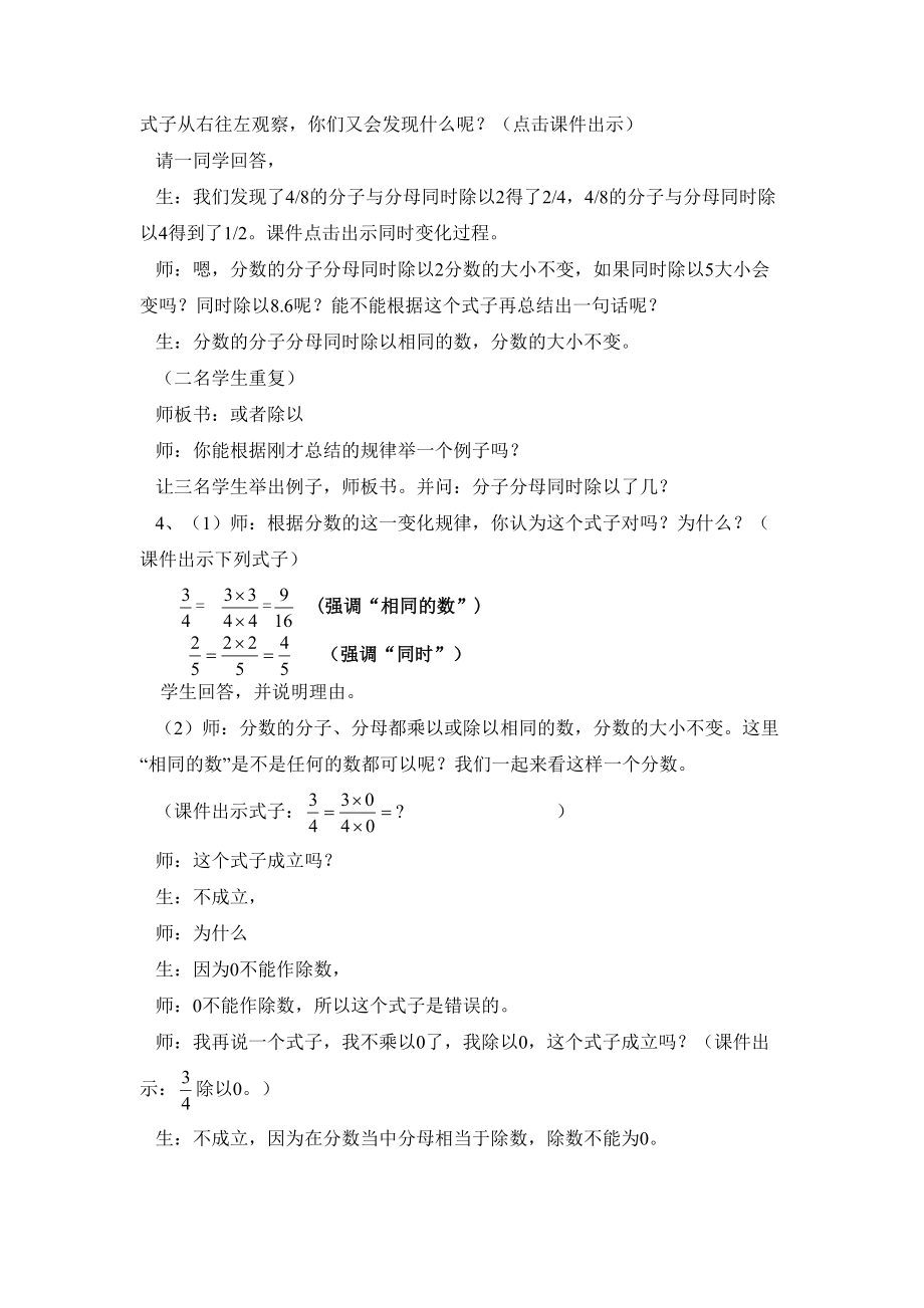 数学人教版五年级下册分数基本性质教案.doc