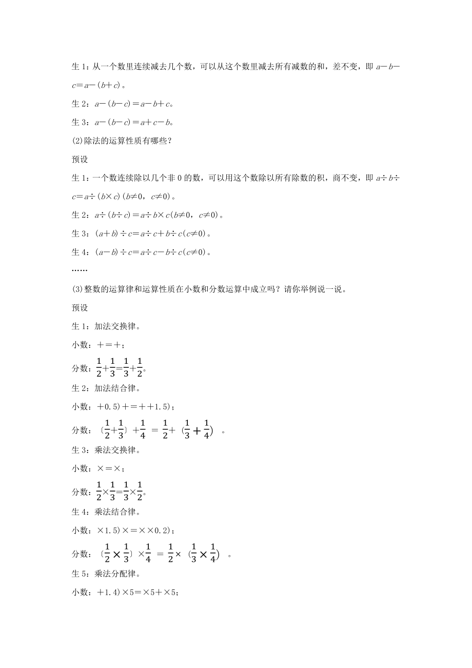 最新北师大版小学数学六年级下册《数的运算运算律》教案教学设计.docx