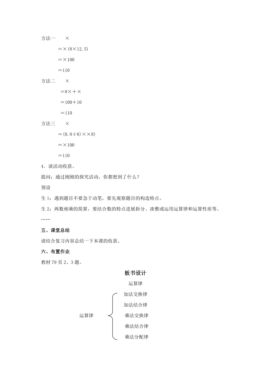 最新北师大版小学数学六年级下册《数的运算运算律》教案教学设计.docx