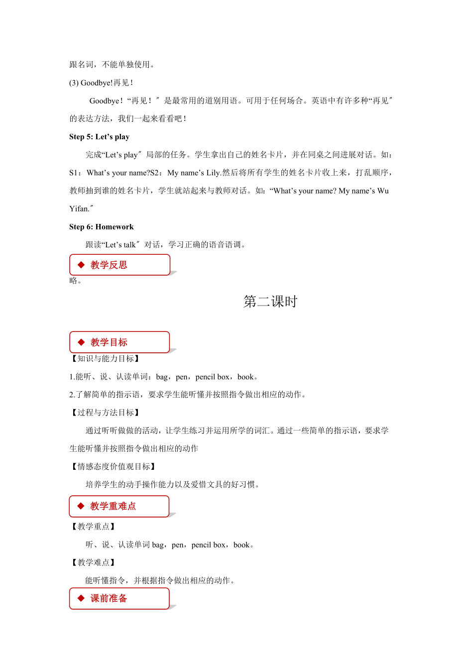 最新人教PEP英语三年级上册Unit1PartB教案教学设计.docx