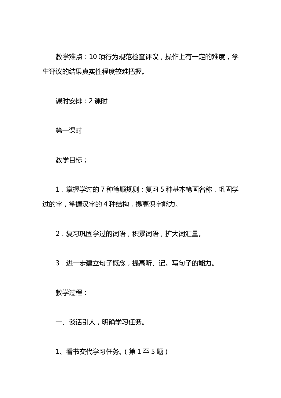 小学一年级语文教案——练习8.docx