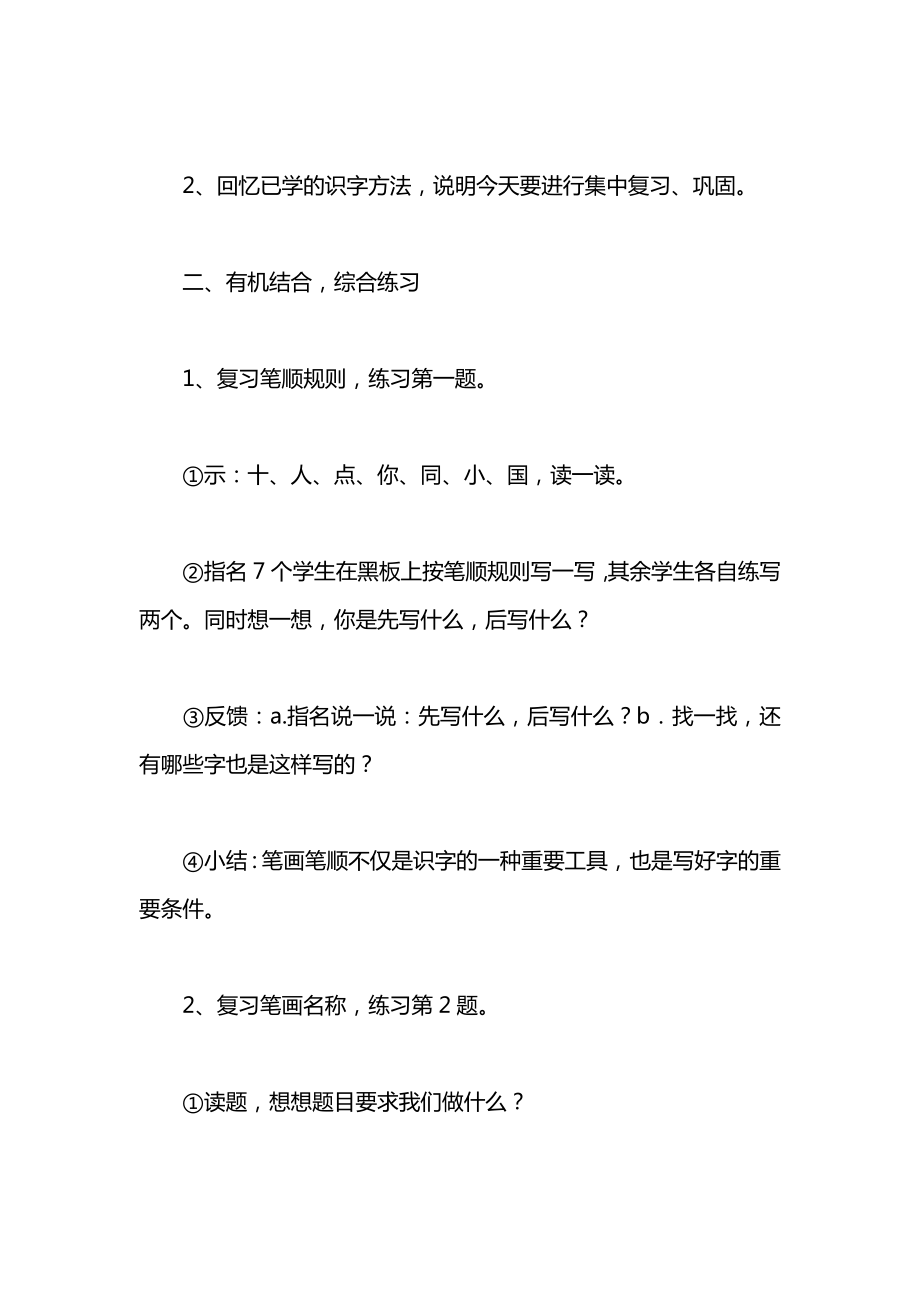 小学一年级语文教案——练习8.docx