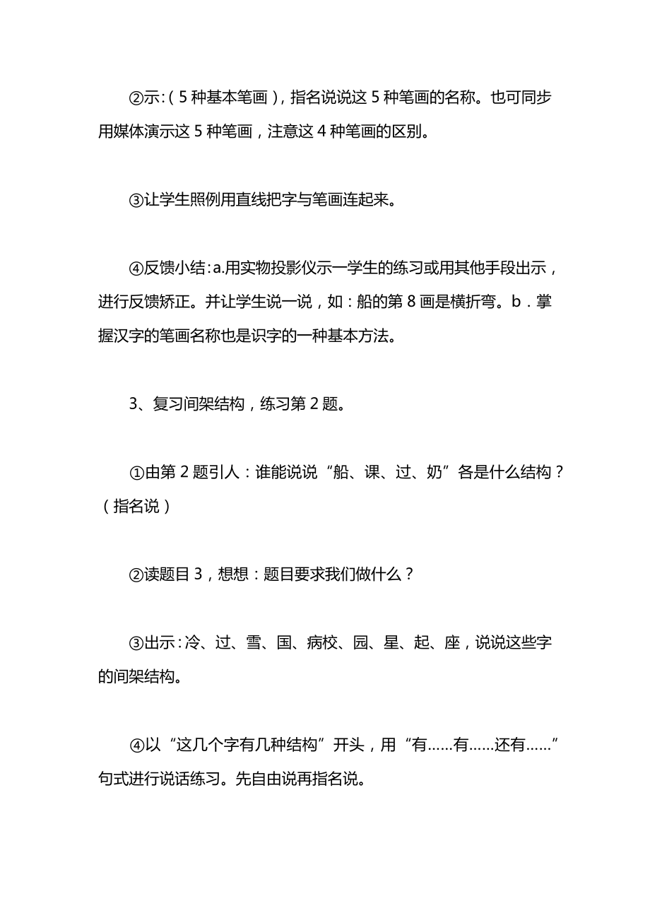 小学一年级语文教案——练习8.docx