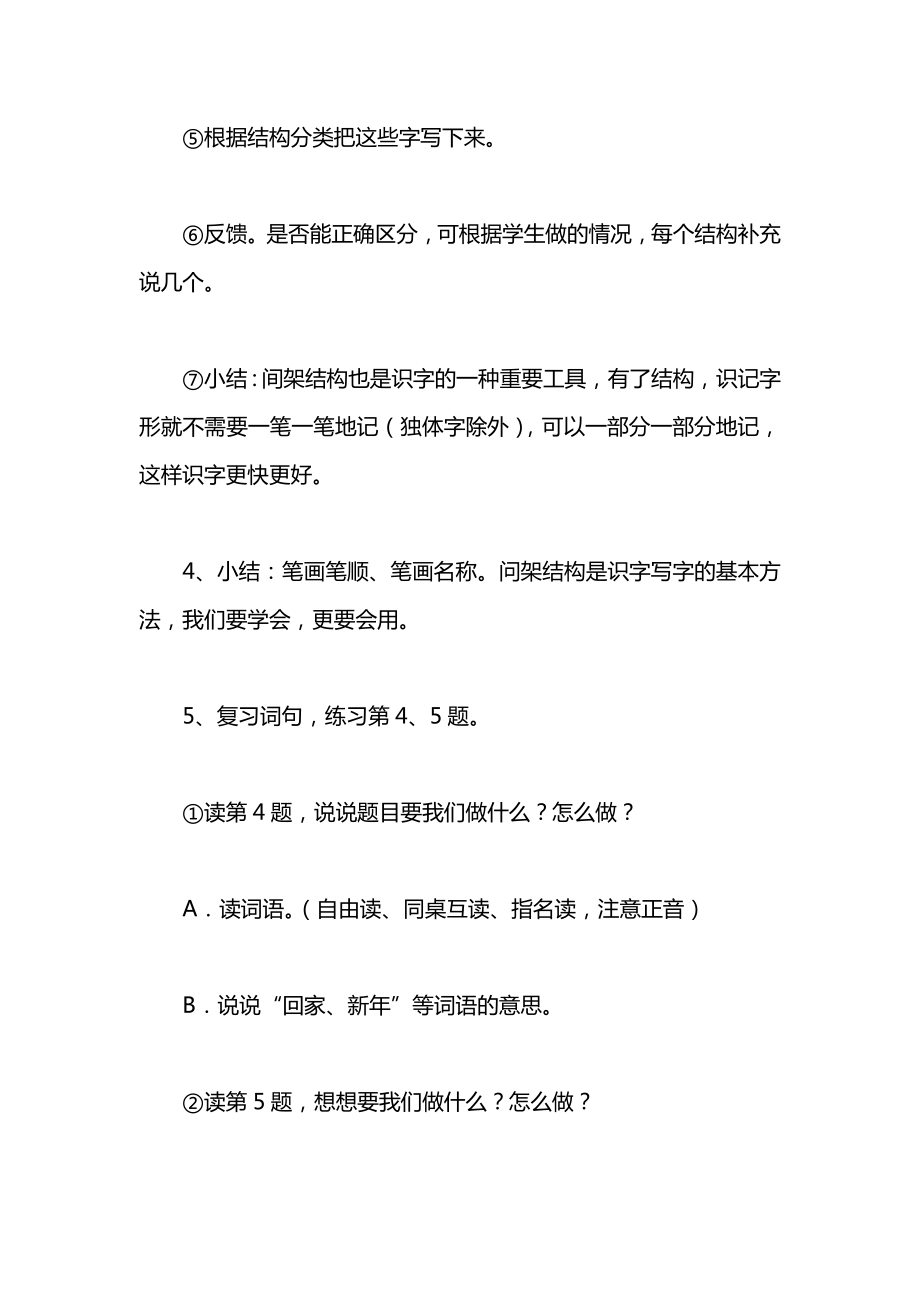 小学一年级语文教案——练习8.docx