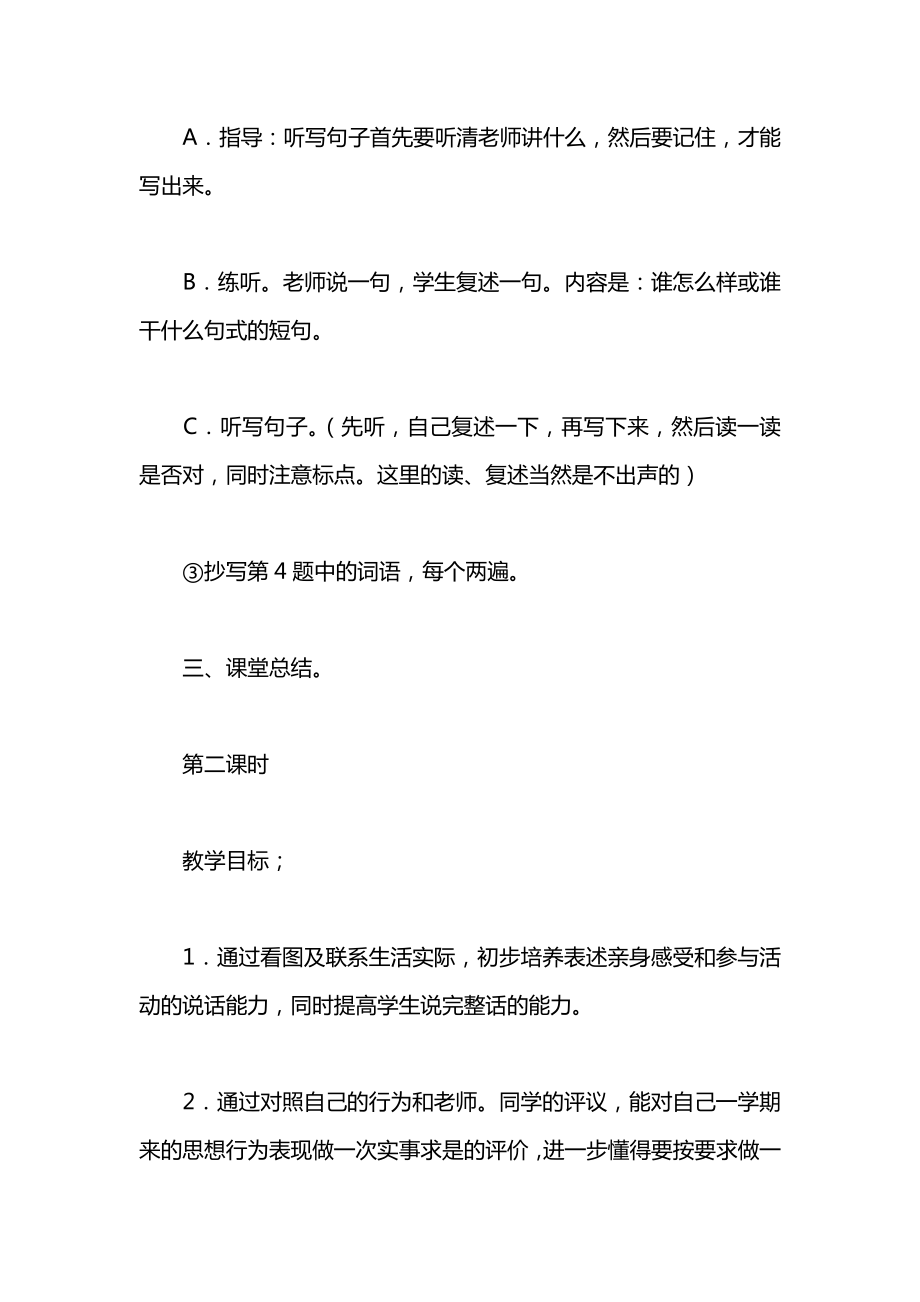 小学一年级语文教案——练习8.docx