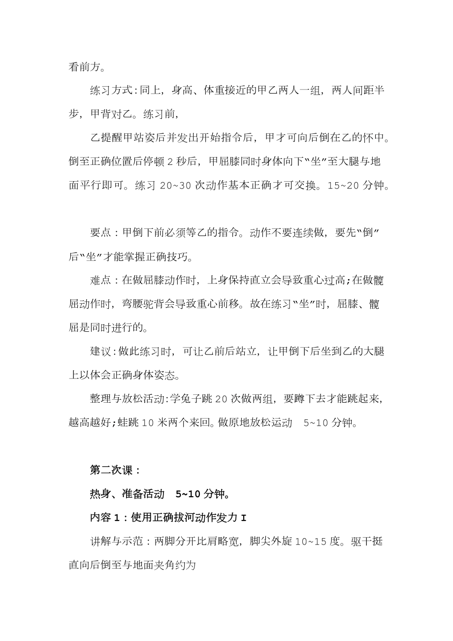 拔河比赛教案(3).doc