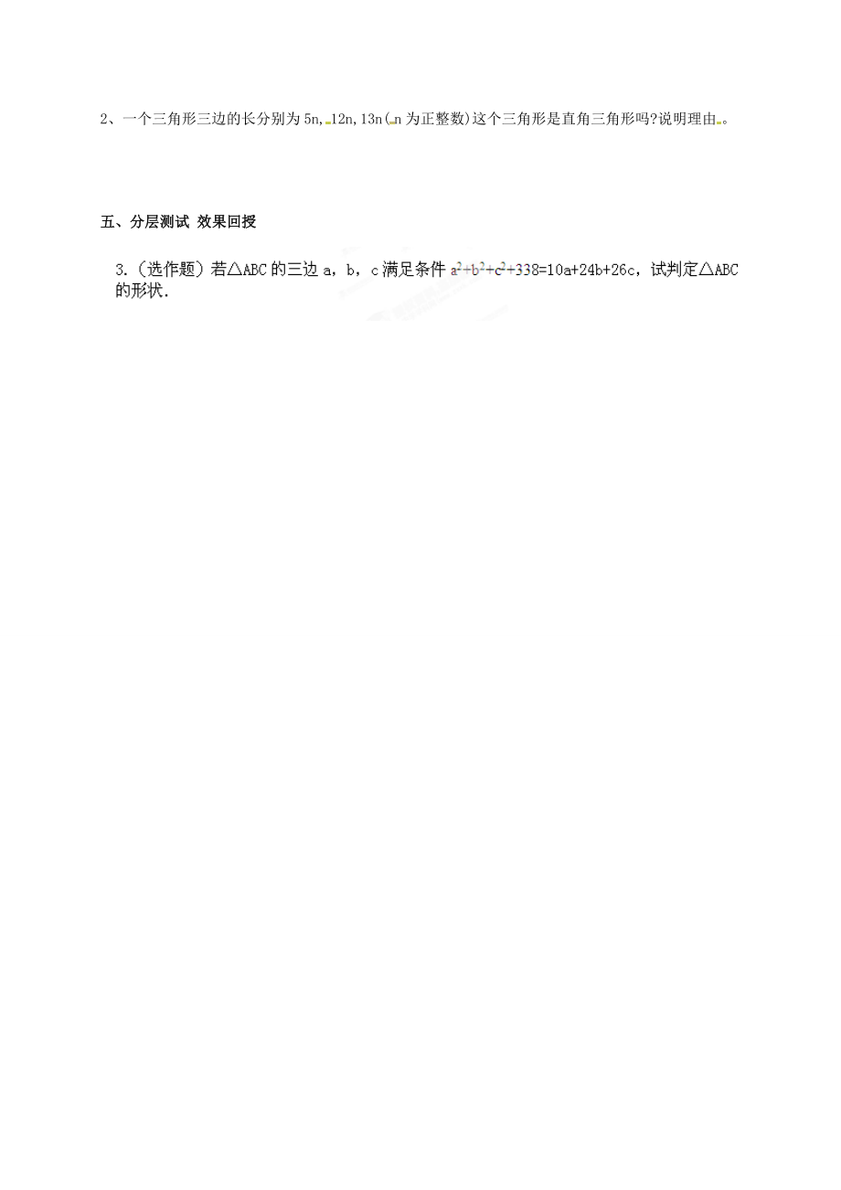 广东省肇庆市高要区金利镇八年级数学下册17.2勾股定理的逆定理（第1课时）教案（新版）新人教版（新版）新人教版初中八年级下册数学教案.doc