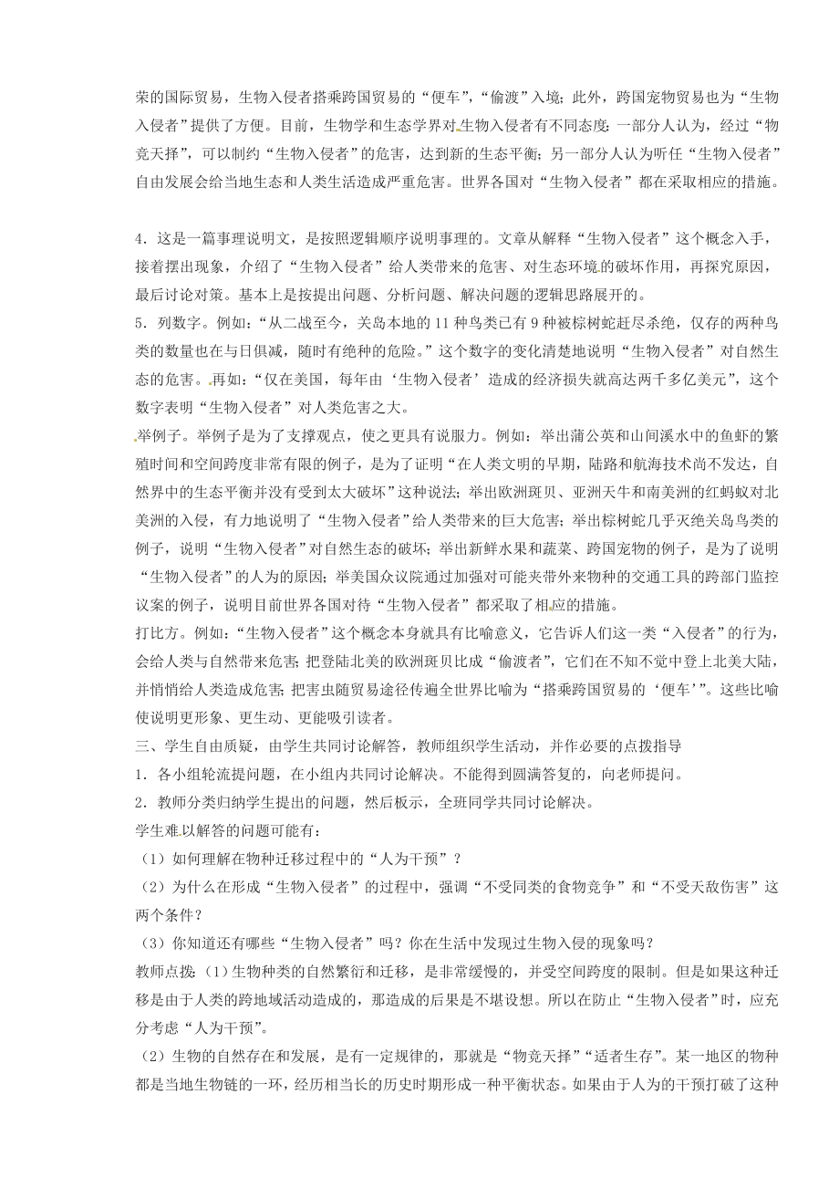 山东省临沭县第三初级中学八年级语文上册《生物入侵者》教案人教新课标版.doc