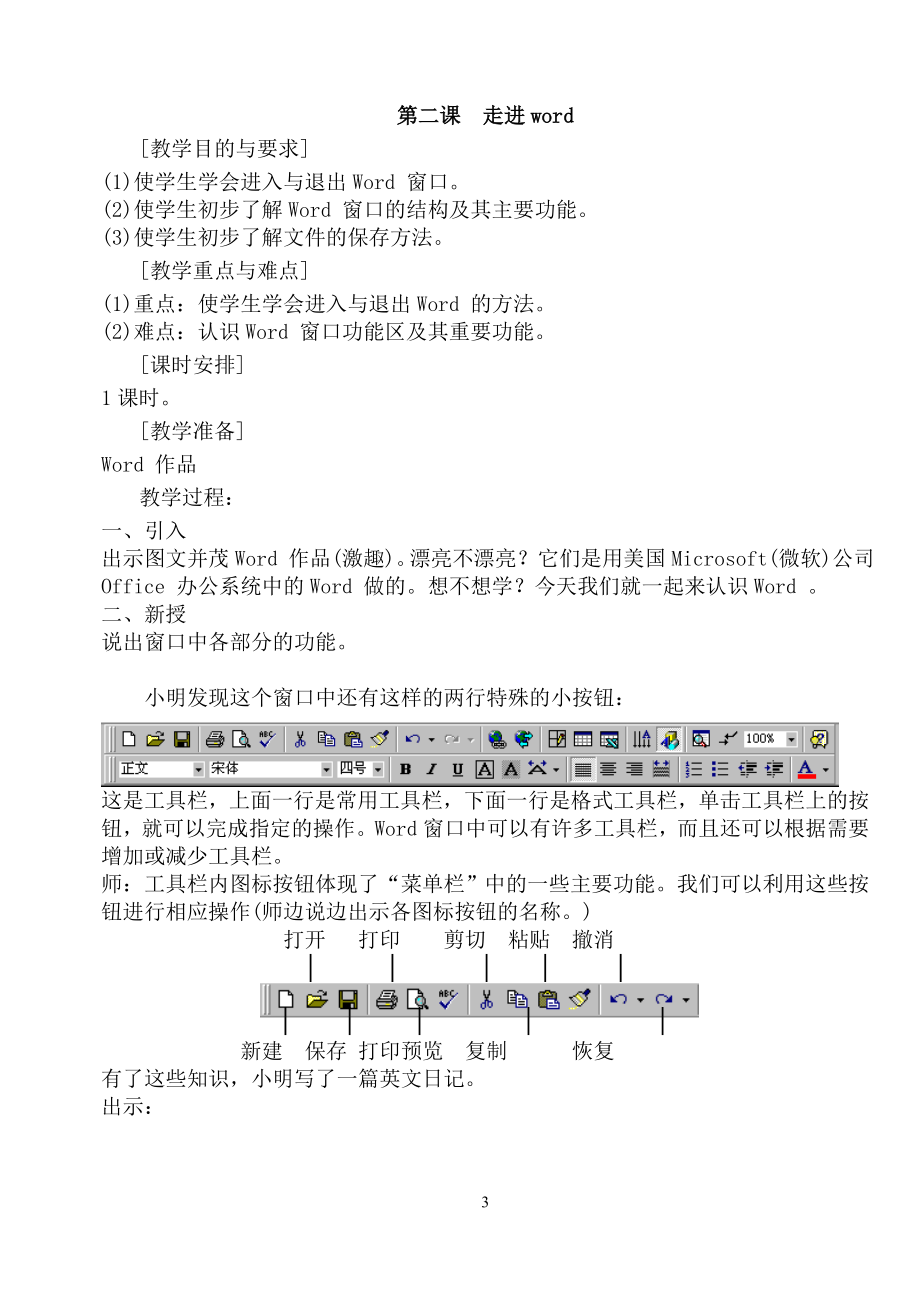 小学信息技术四年级教案(2).doc