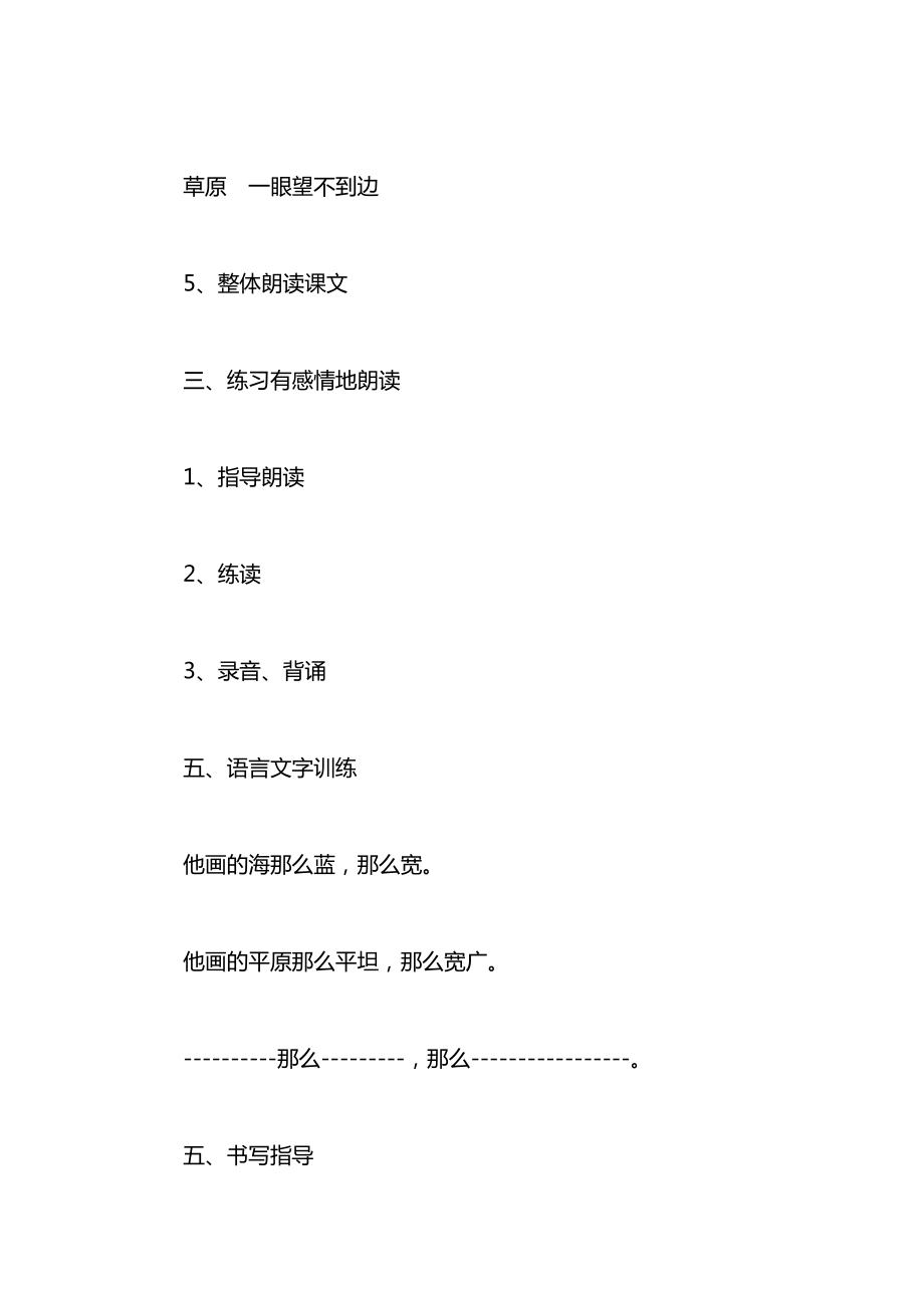 小学一年级语文教案——画家乡_2.docx