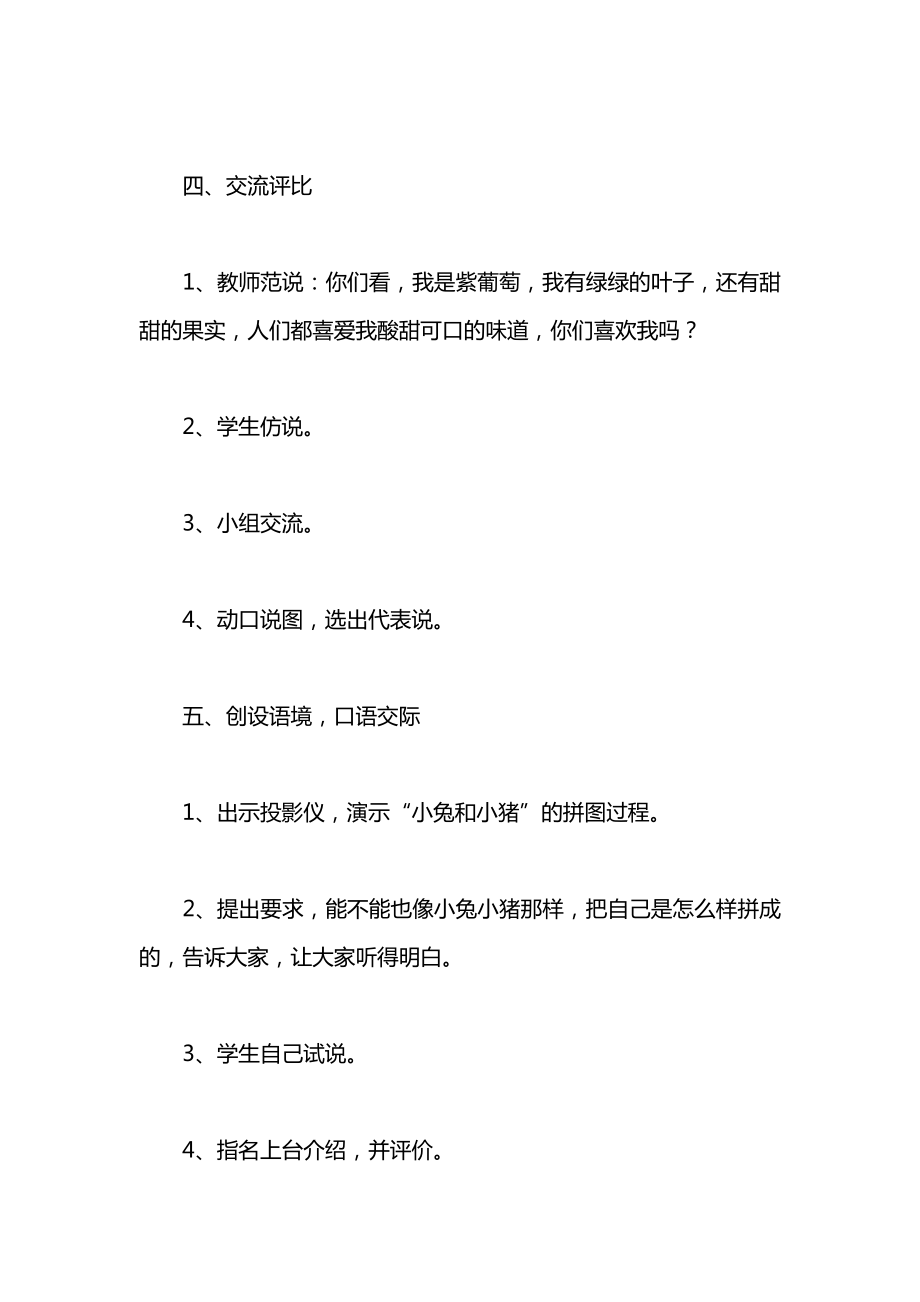 小学一年级语文第五组识字㈡我会拼图教案_1.docx