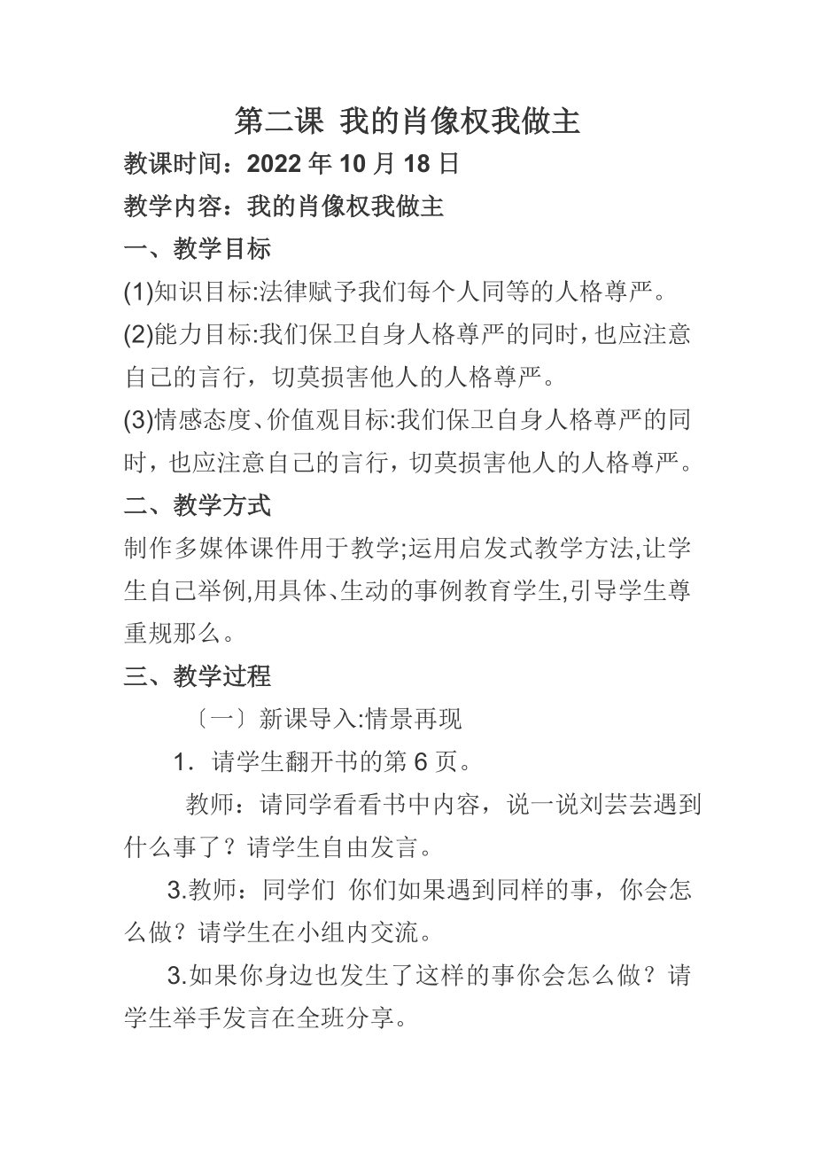 最新六年级法治教育教学计划及教案.doc