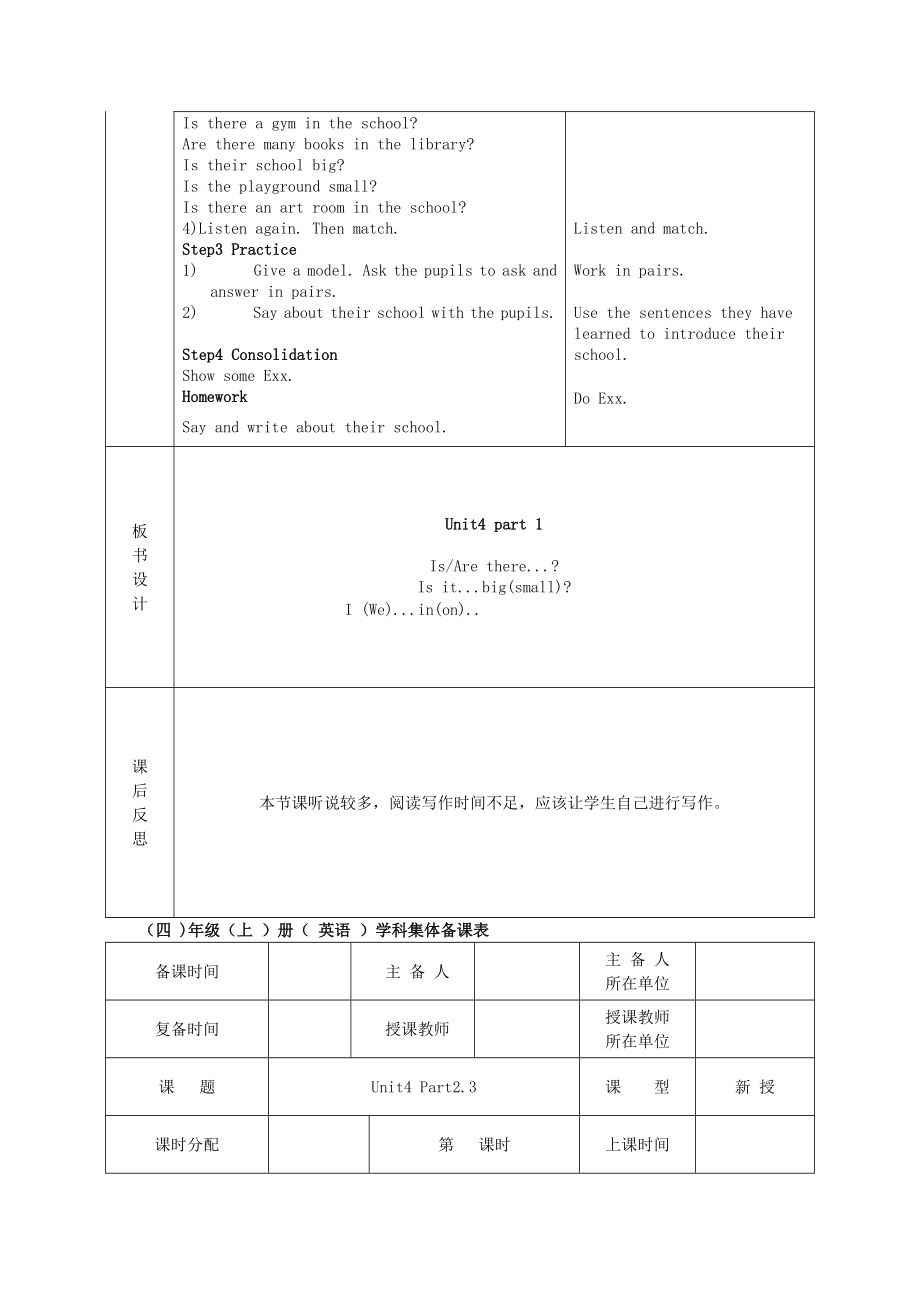 最新秋四年级英语上册Unit4School教案2外研剑桥版.doc