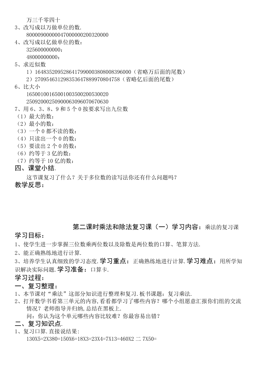 最新人教版四年级上册数学总复习教案(3).doc