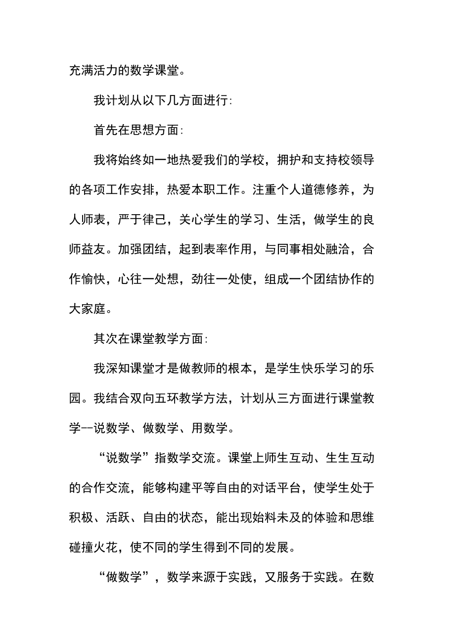 小学教师个人工作计划精选5篇教案1000字.docx