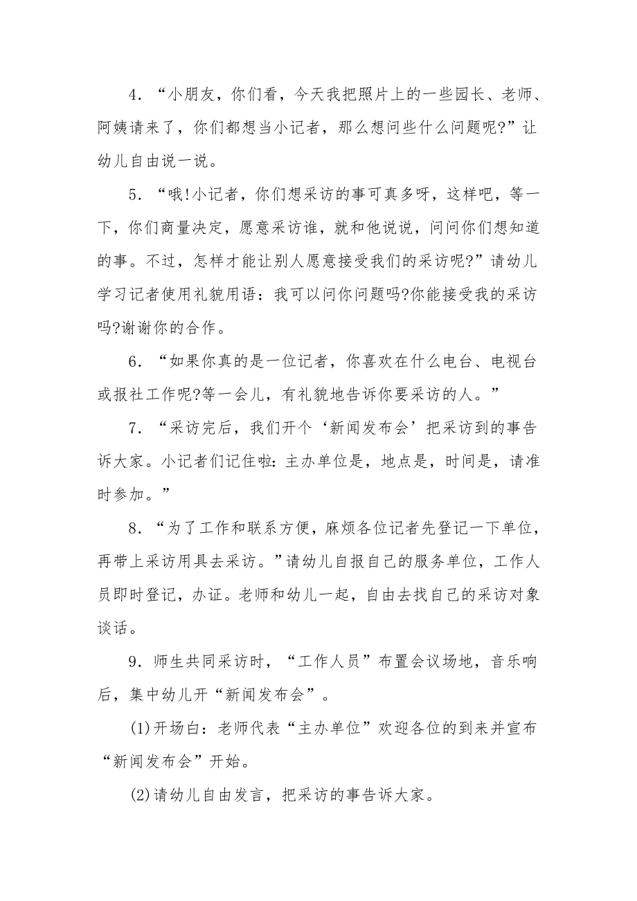 幼儿园中班社会教案《学做小记者》.docx