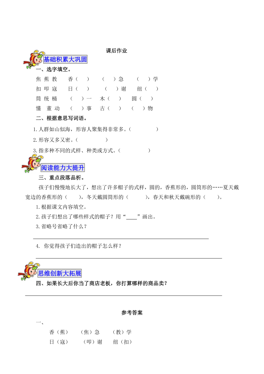 方帽子店教案(2).doc